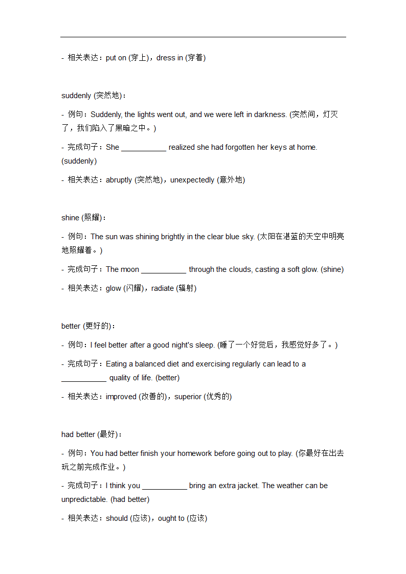 2024年仁爱版中考英语一轮复习七年级下册Unit 8 Topic 1 词汇复测练习（含答案）.doc第8页