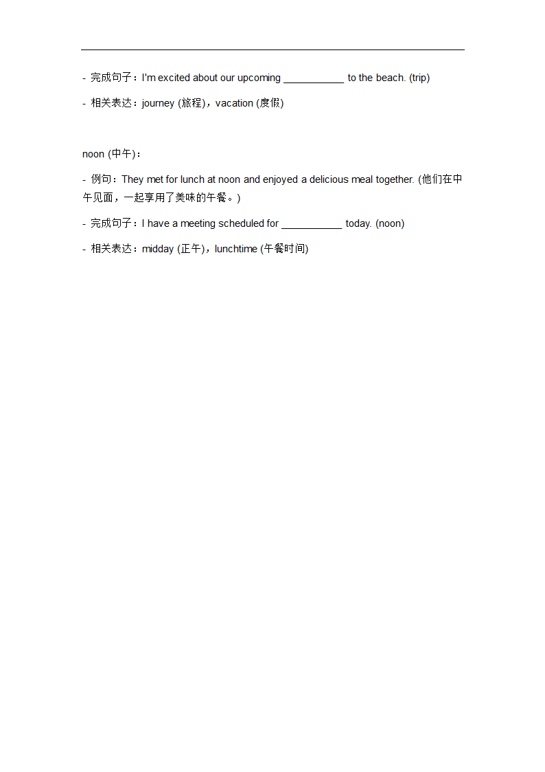 2024年仁爱版中考英语一轮复习七年级下册Unit 8 Topic 1 词汇复测练习（含答案）.doc第14页