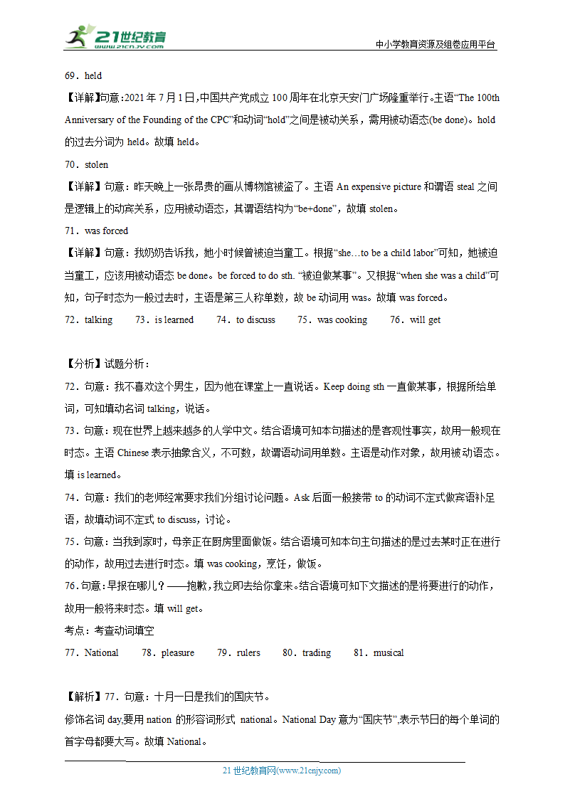 Unit 6 When was it invented  词汇 专练（含解析）人教新目标(Go for it)版 英语九年级上册.doc第13页