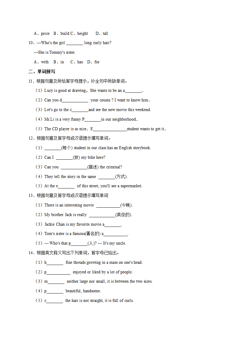 人教版七年级英语下册Unit 9 What does he look like？词汇单元专项训练（含解析）.doc第3页