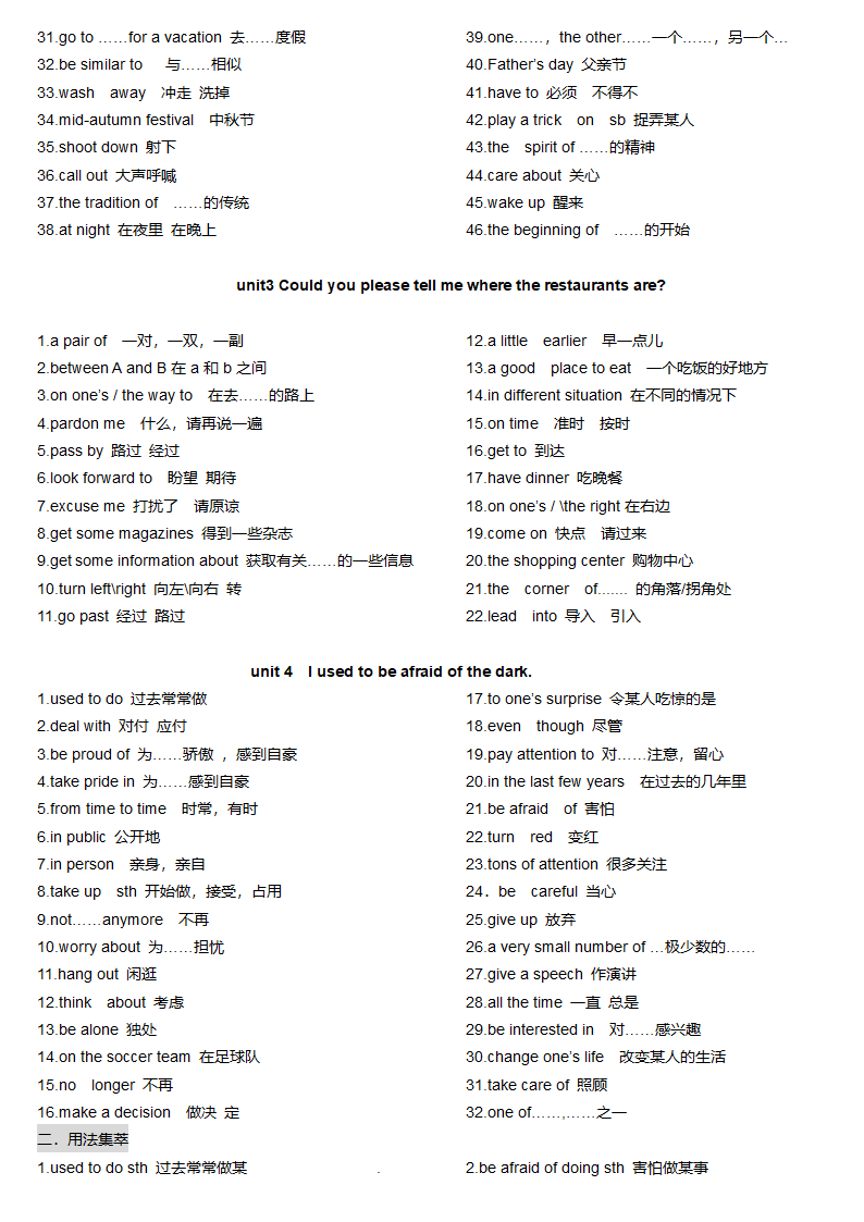 新人教版九年级英语全册短语归纳大全.doc第2页