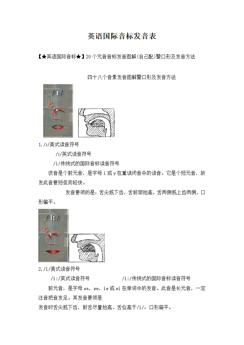 英语国际音标发音表.docx第1页