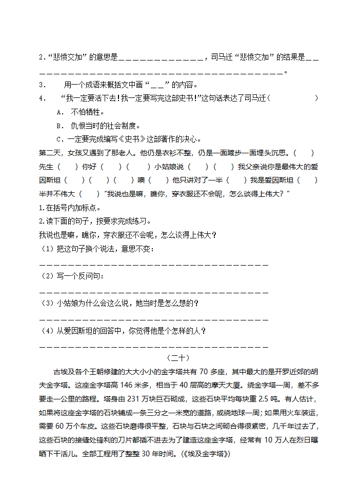 五年级语文课内阅读练习.doc第2页