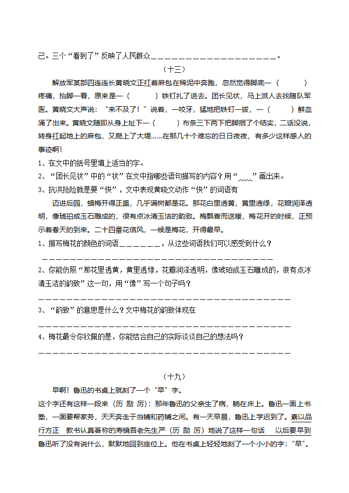 五年级语文课内阅读练习.doc第5页