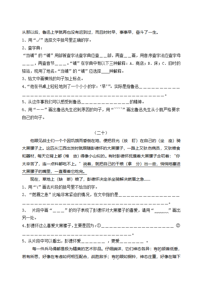 五年级语文课内阅读练习.doc第6页