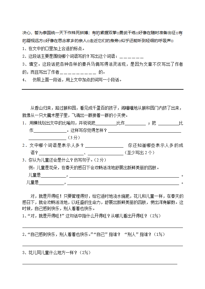 五年级语文课内阅读练习.doc第7页