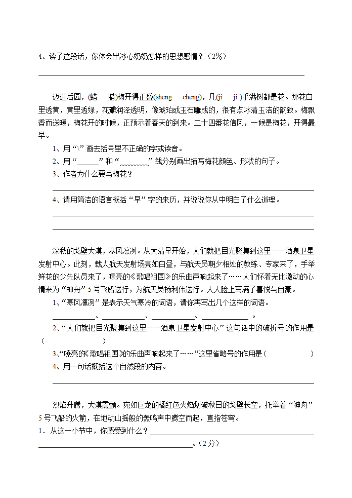 五年级语文课内阅读练习.doc第8页