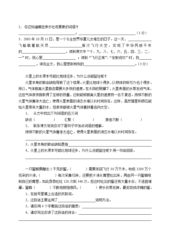 五年级语文课内阅读练习.doc第9页