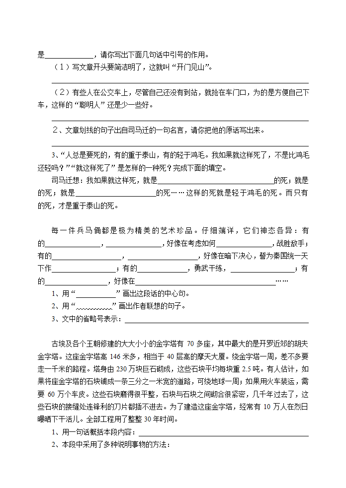 五年级语文课内阅读练习.doc第13页