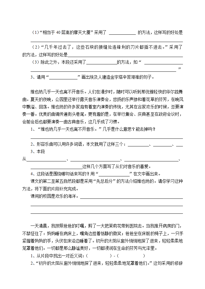 五年级语文课内阅读练习.doc第14页