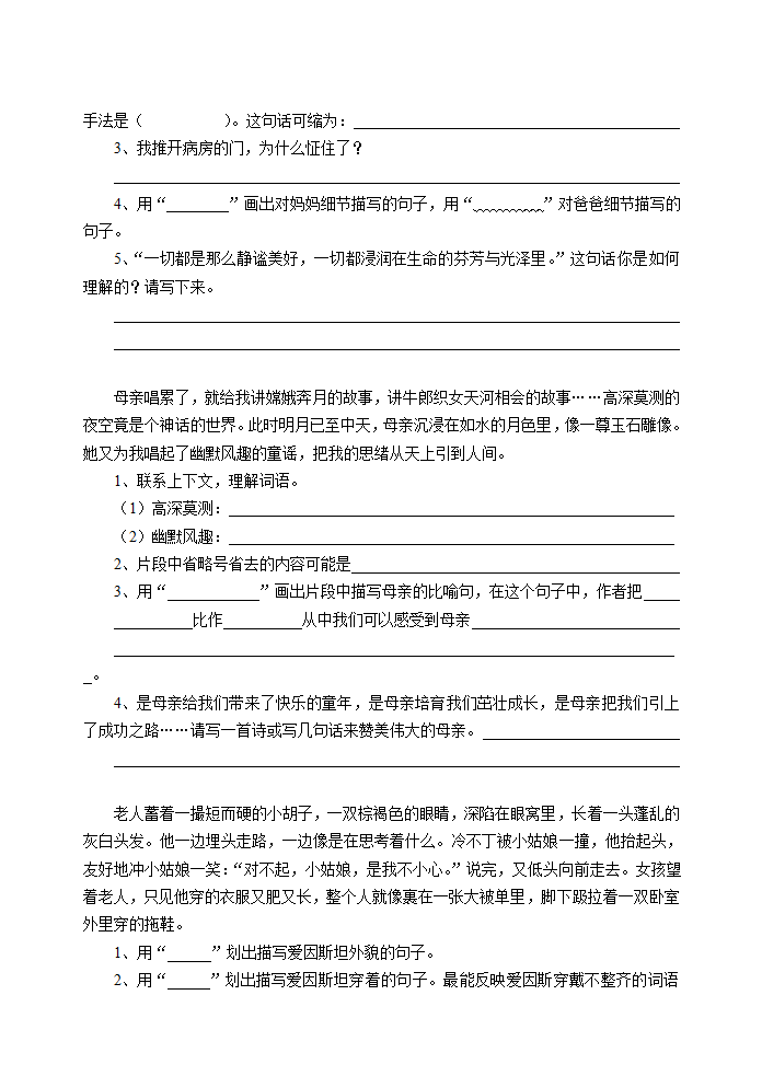 五年级语文课内阅读练习.doc第15页