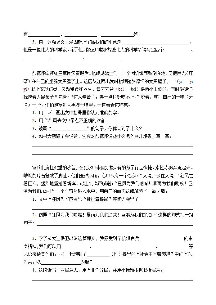 五年级语文课内阅读练习.doc第16页