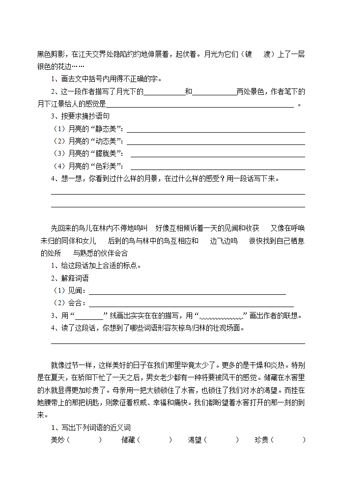 五年级语文课内阅读练习.doc第18页