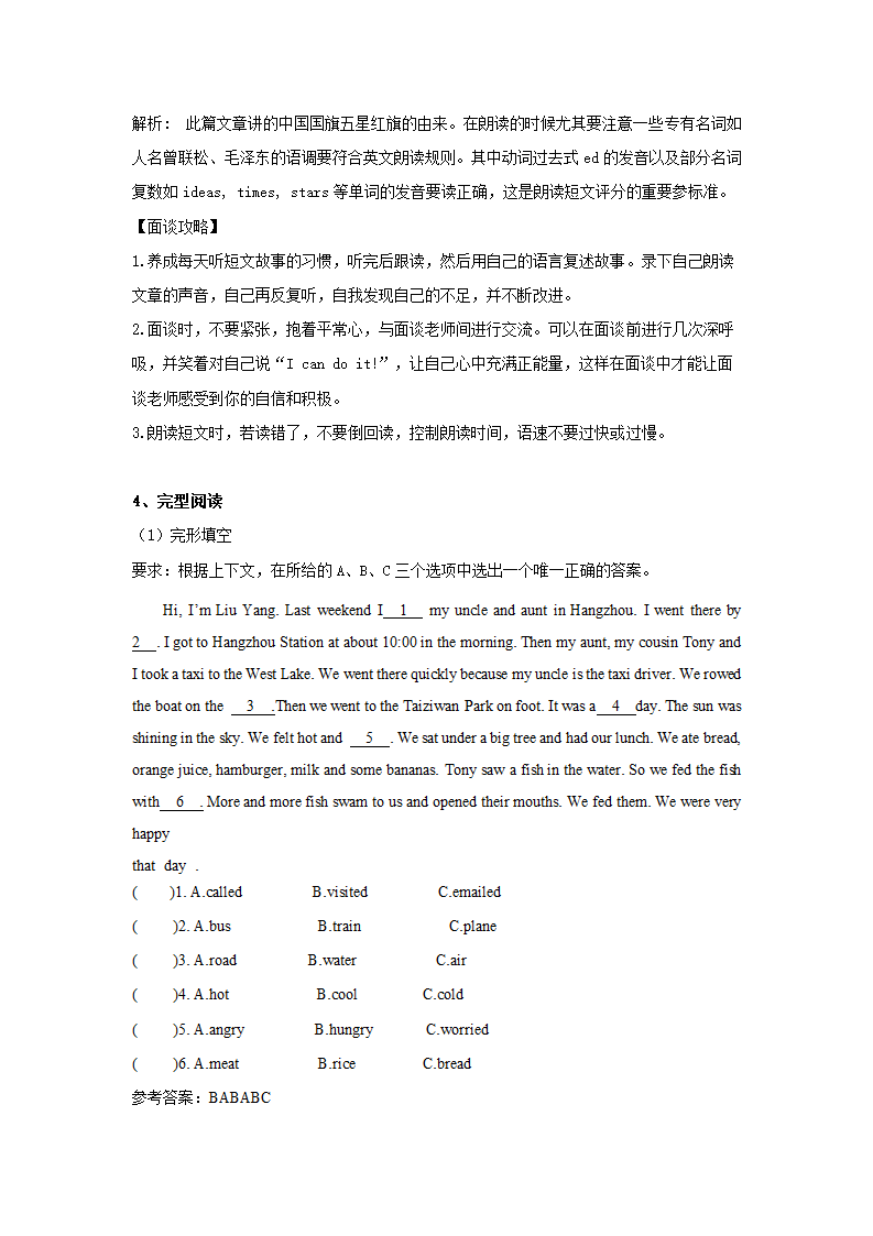 小升初面谈英语专题.docx第3页