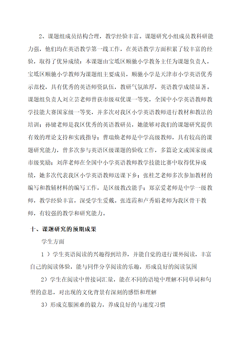 提高小学生英语阅读能力研究报告.docx第12页