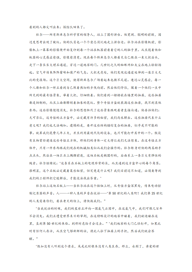 2022届高考二轮复习：科幻小说知识点和常考题型阅读.doc第2页