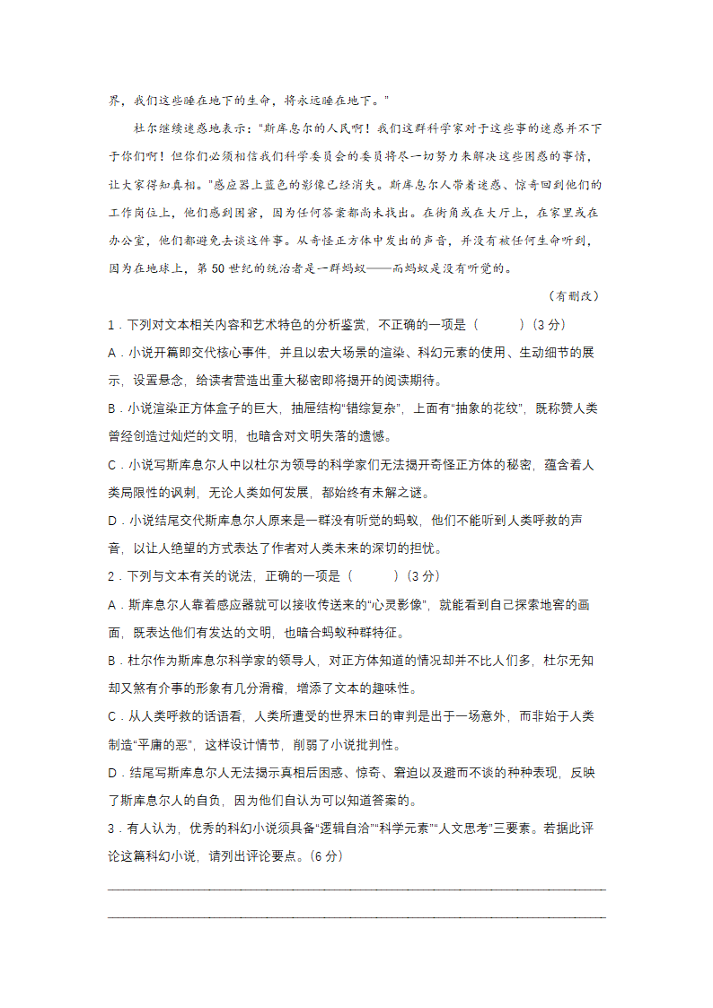 2022届高考二轮复习：科幻小说知识点和常考题型阅读.doc第3页