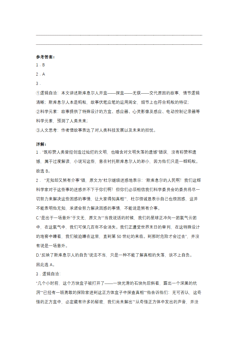 2022届高考二轮复习：科幻小说知识点和常考题型阅读.doc第4页