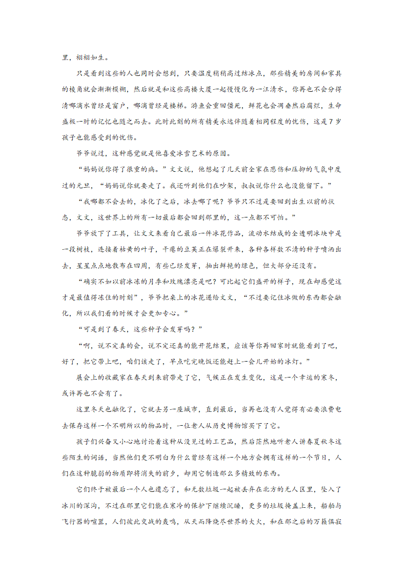 2022届高考二轮复习：科幻小说知识点和常考题型阅读.doc第7页