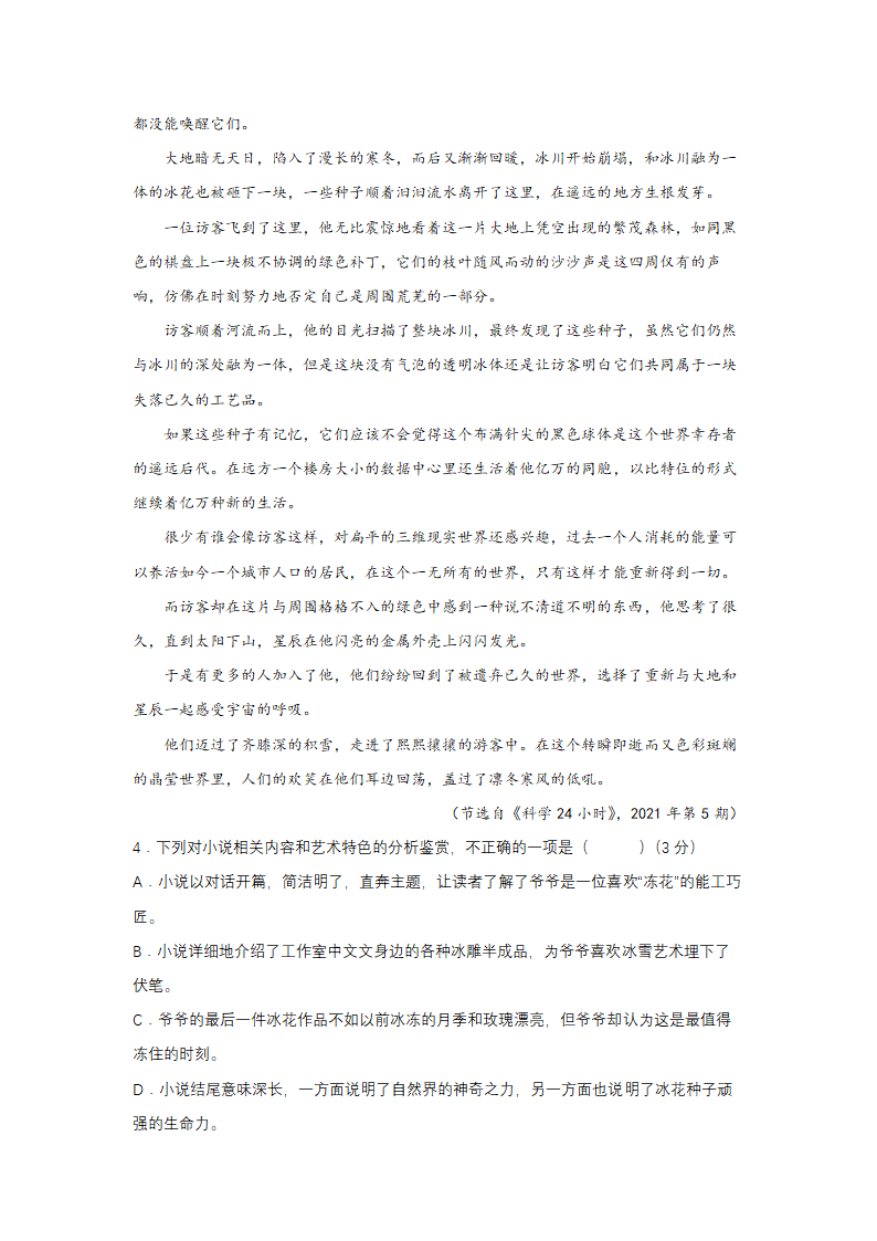 2022届高考二轮复习：科幻小说知识点和常考题型阅读.doc第8页