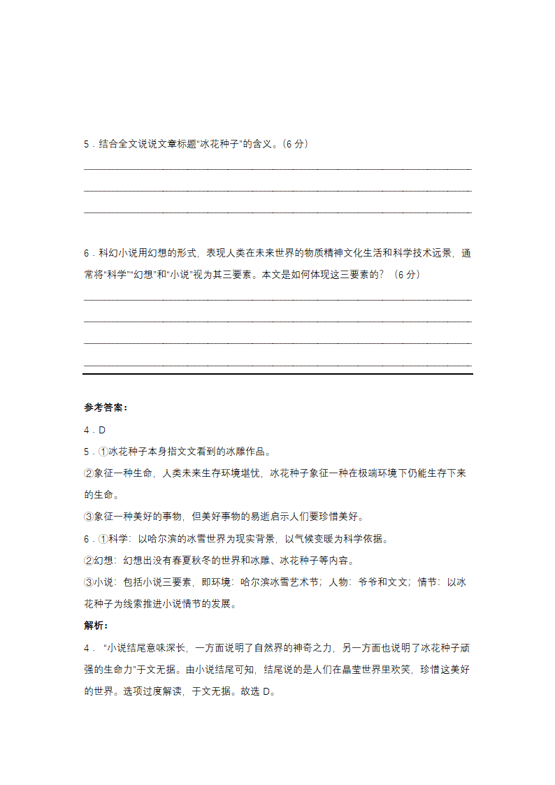 2022届高考二轮复习：科幻小说知识点和常考题型阅读.doc第9页