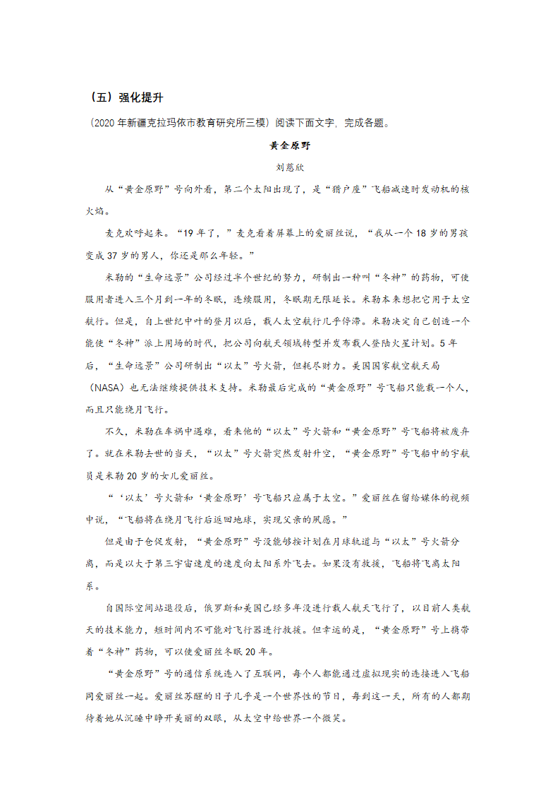 2022届高考二轮复习：科幻小说知识点和常考题型阅读.doc第11页