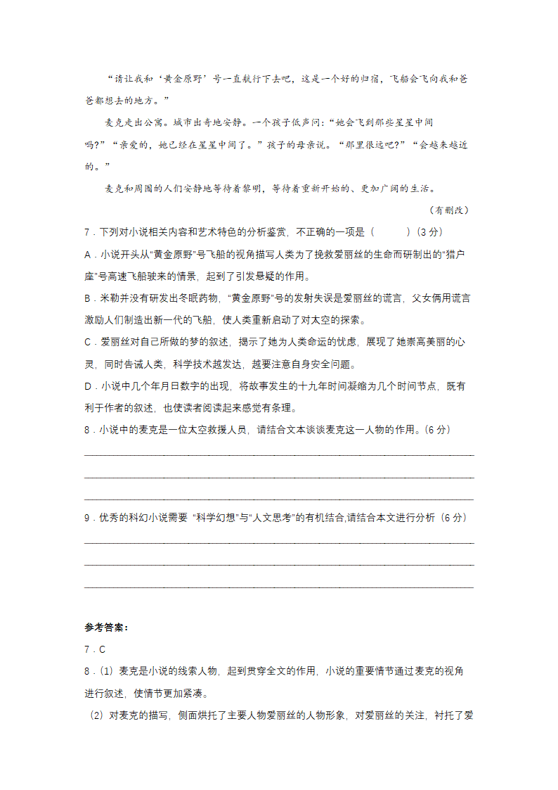 2022届高考二轮复习：科幻小说知识点和常考题型阅读.doc第13页