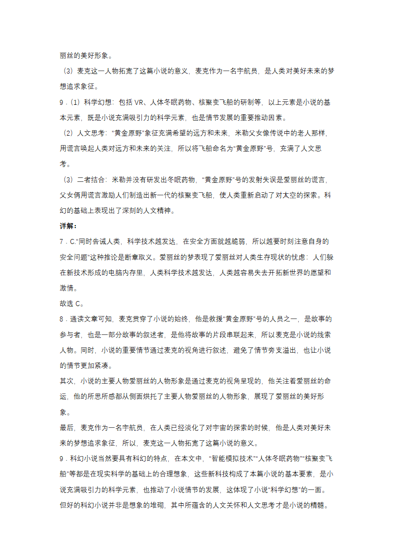 2022届高考二轮复习：科幻小说知识点和常考题型阅读.doc第14页