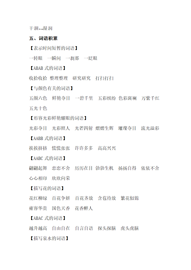 人教版小学语文三年级下学期 第一组 知识点梳理.doc第2页