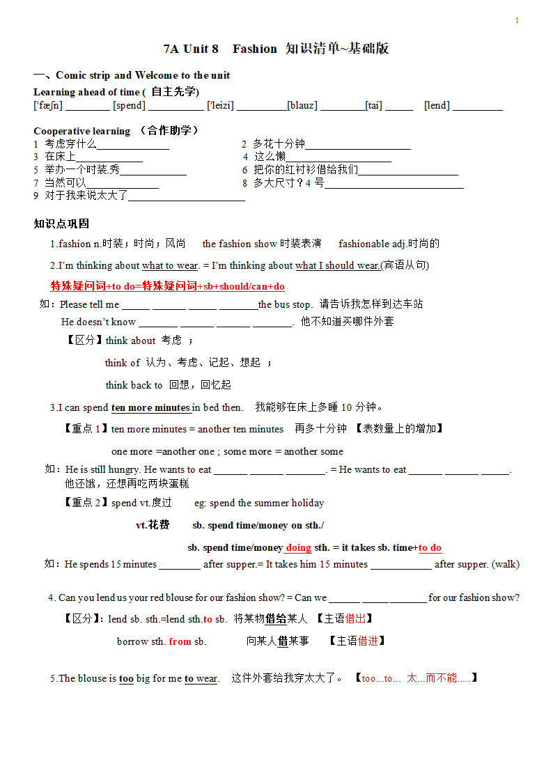 江苏牛津译林版英语七年级上册Unit 8  Fashion知识清单 基础版（预习+复习+知识点巩固练习（无答案）.doc第1页