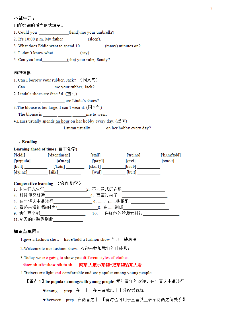 江苏牛津译林版英语七年级上册Unit 8  Fashion知识清单 基础版（预习+复习+知识点巩固练习（无答案）.doc第2页