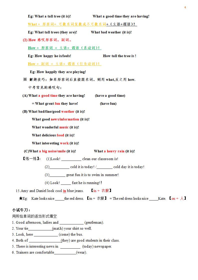 江苏牛津译林版英语七年级上册Unit 8  Fashion知识清单 基础版（预习+复习+知识点巩固练习（无答案）.doc第4页