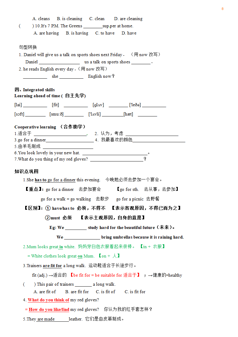 江苏牛津译林版英语七年级上册Unit 8  Fashion知识清单 基础版（预习+复习+知识点巩固练习（无答案）.doc第8页