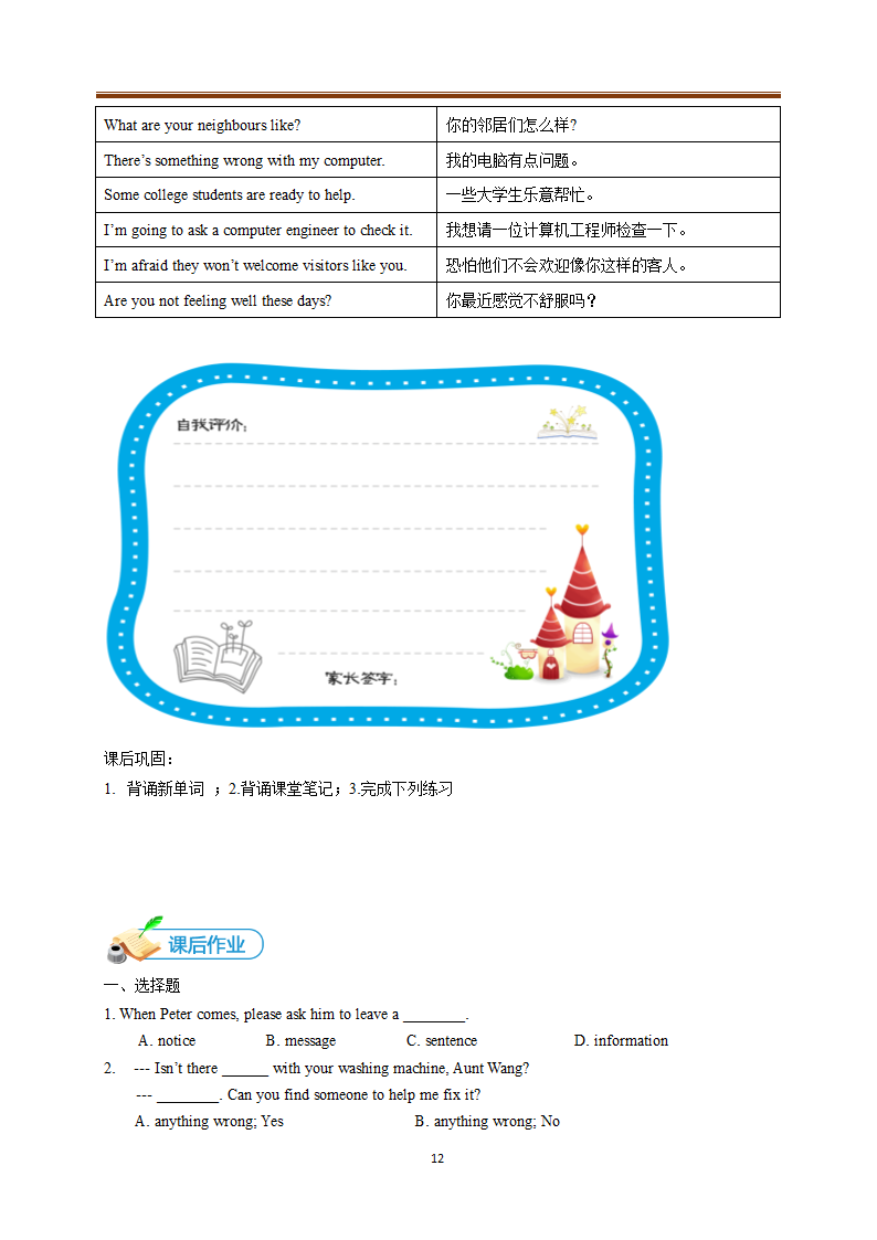 2020-2021学年牛津译林版初中英语七年级下学期Unit 2 Neighbours知识点讲解（含答案）.doc第12页