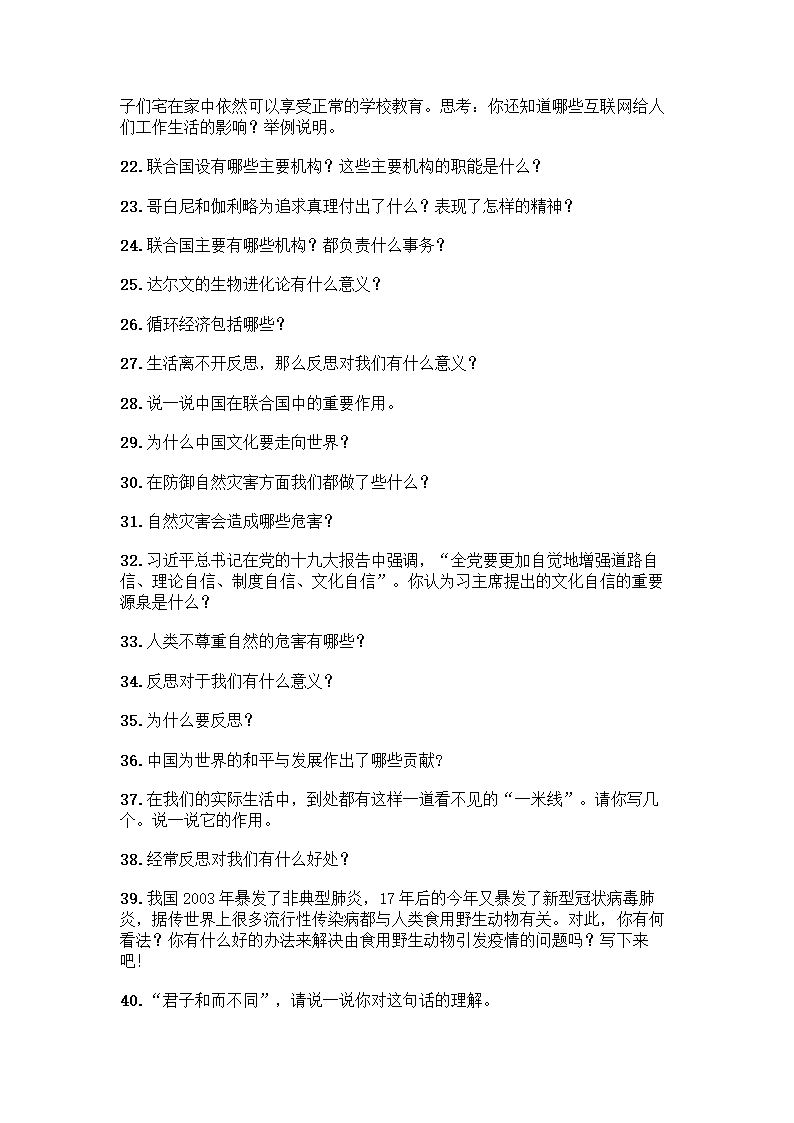 六年级下册道德与法治知识点-简答题（含答案）.doc第3页