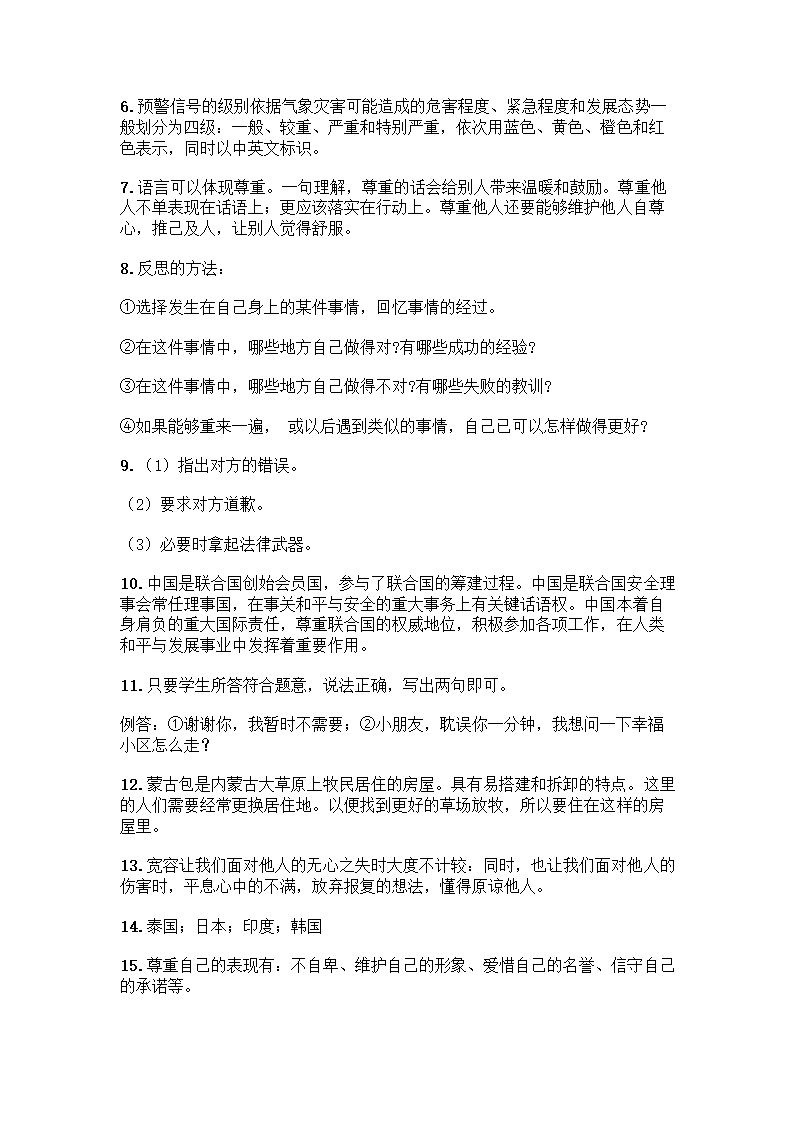 六年级下册道德与法治知识点-简答题（含答案）.doc第5页