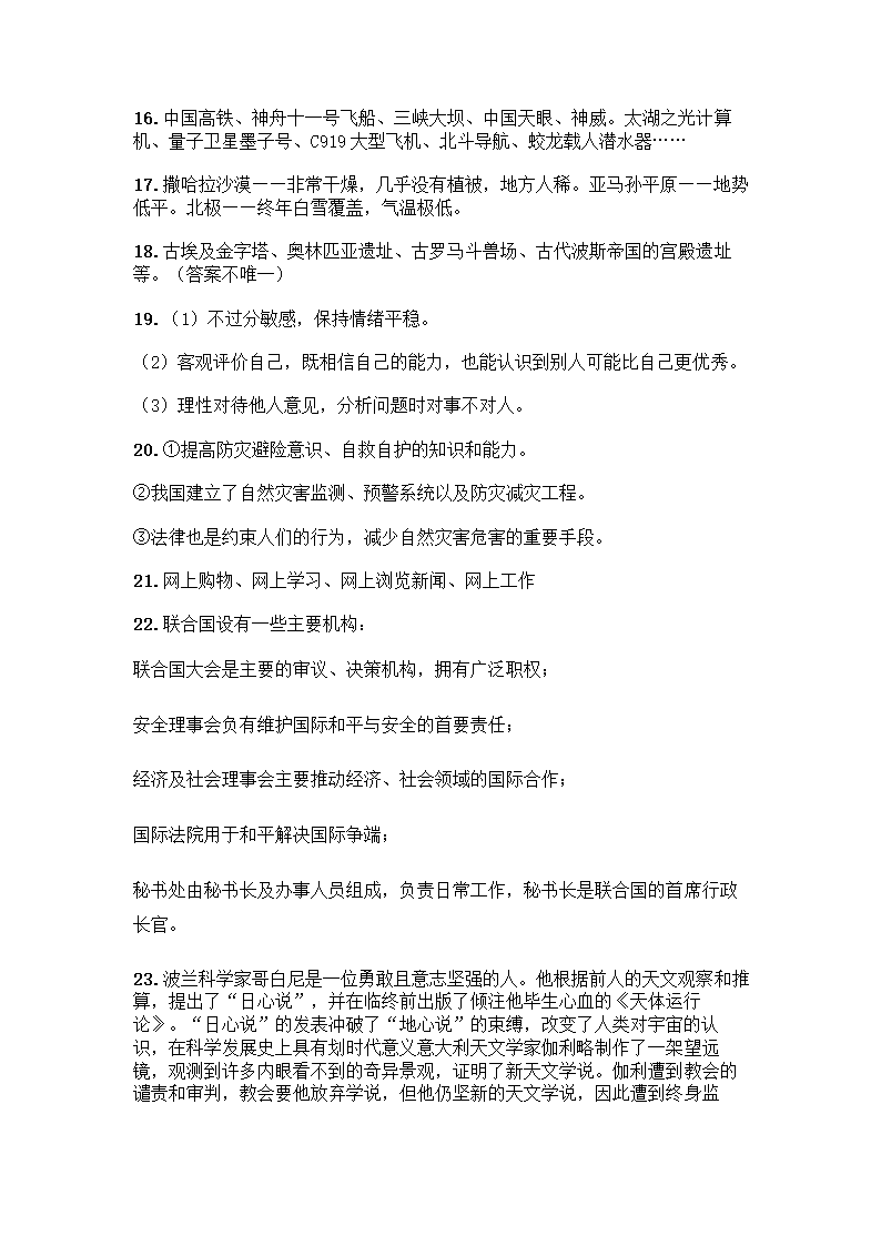 六年级下册道德与法治知识点-简答题（含答案）.doc第6页