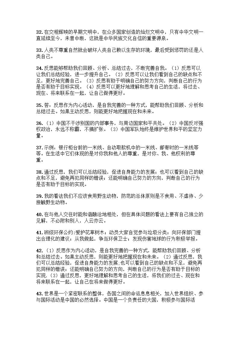 六年级下册道德与法治知识点-简答题（含答案）.doc第8页