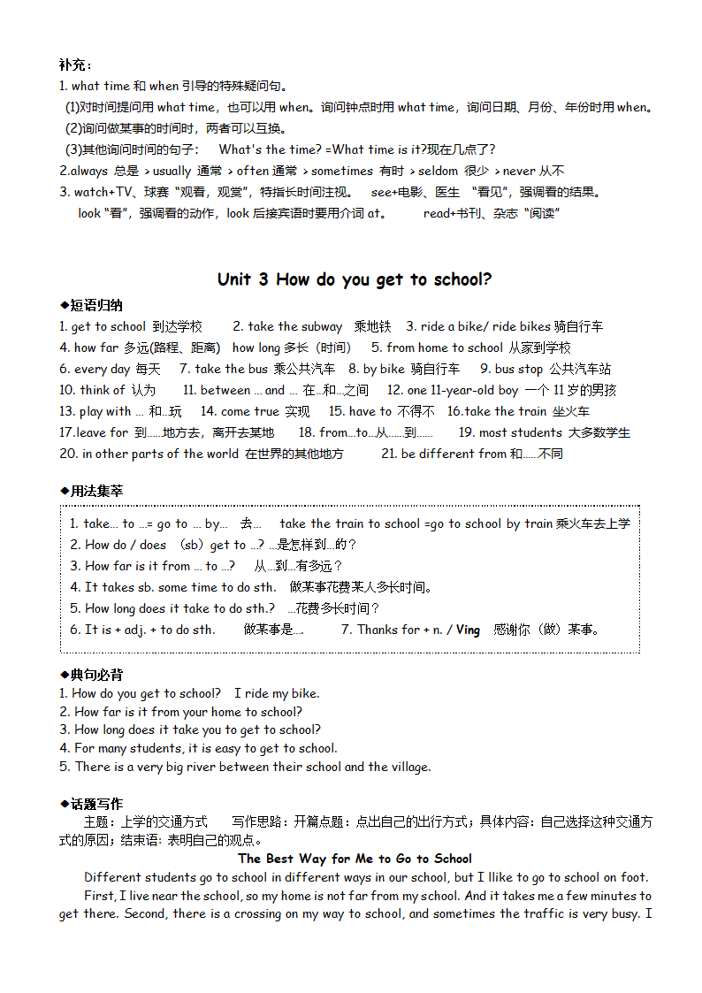 人教版七年级英语下册期末各单元知识点总结（19页）.doc第3页