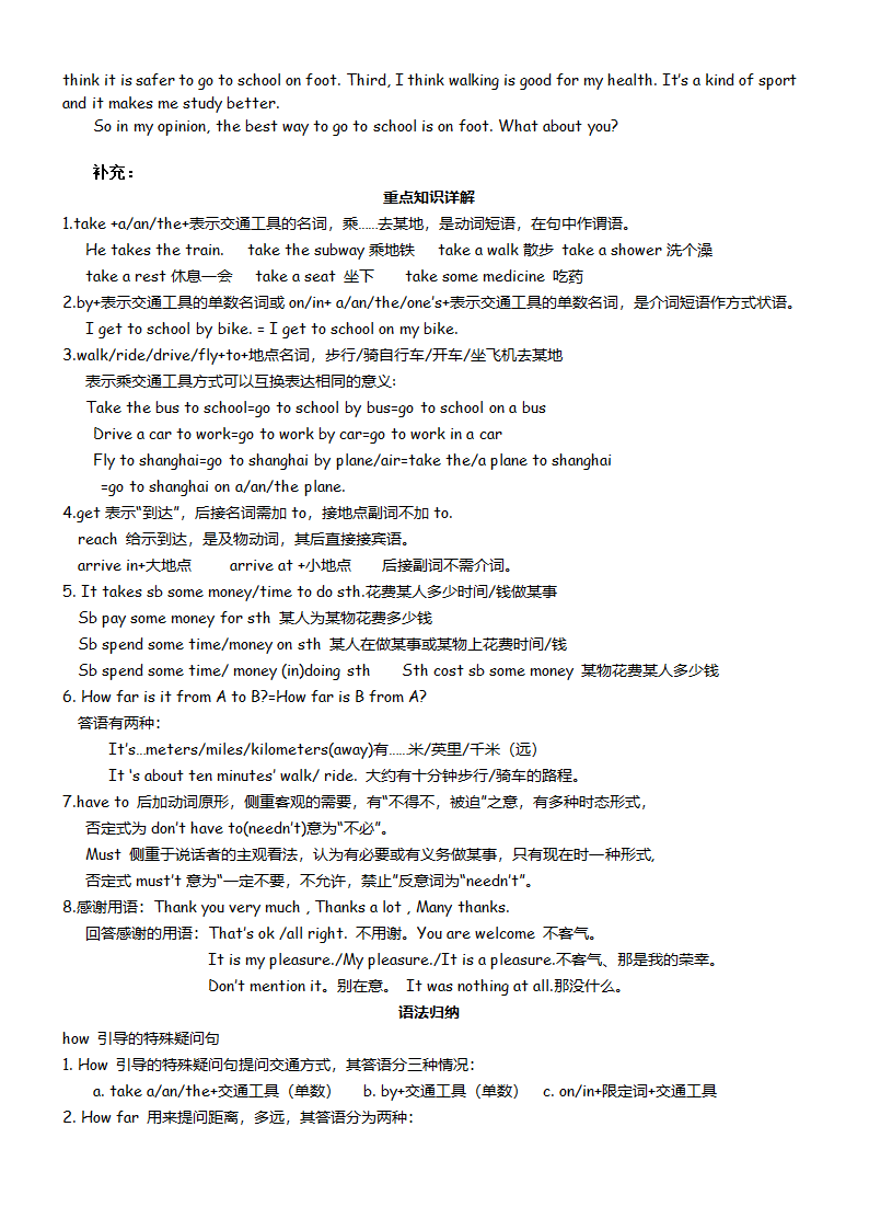 人教版七年级英语下册期末各单元知识点总结（19页）.doc第4页