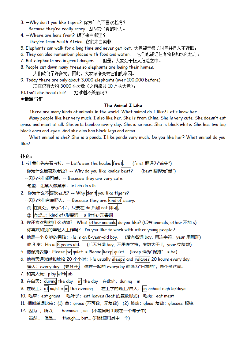 人教版七年级英语下册期末各单元知识点总结（19页）.doc第7页