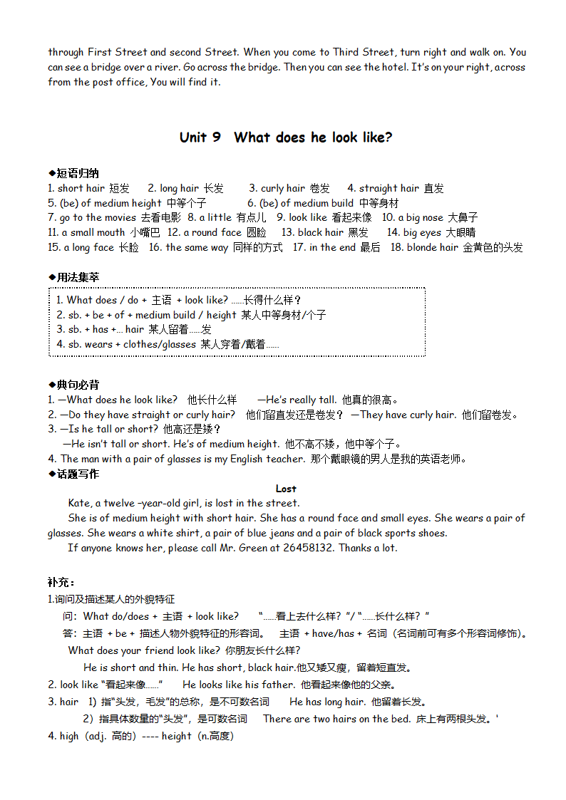 人教版七年级英语下册期末各单元知识点总结（19页）.doc第13页