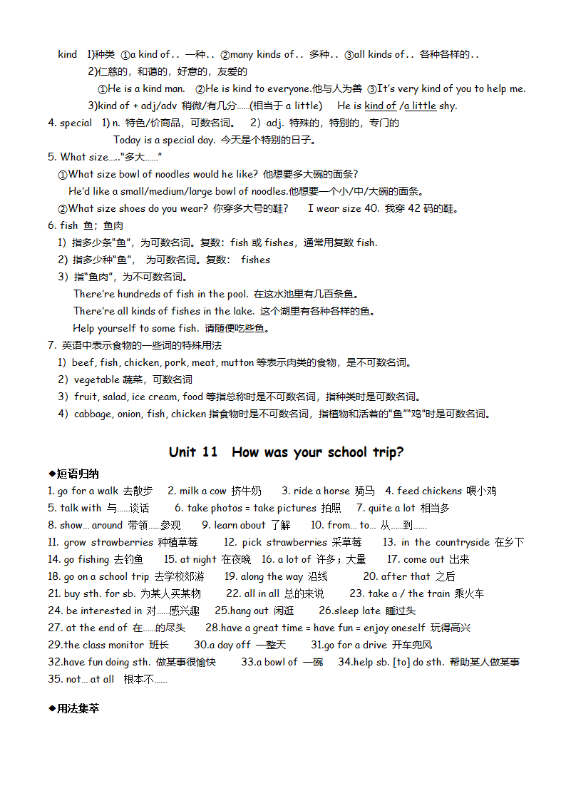 人教版七年级英语下册期末各单元知识点总结（19页）.doc第17页