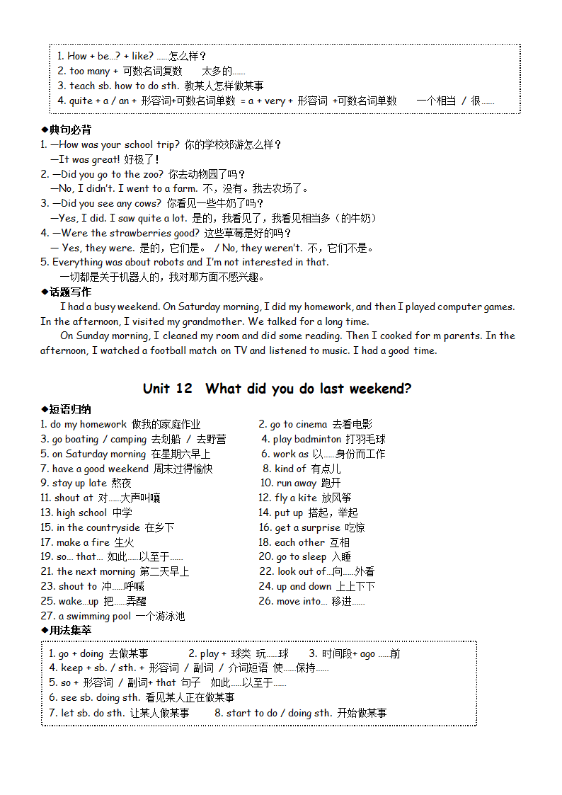 人教版七年级英语下册期末各单元知识点总结（19页）.doc第18页