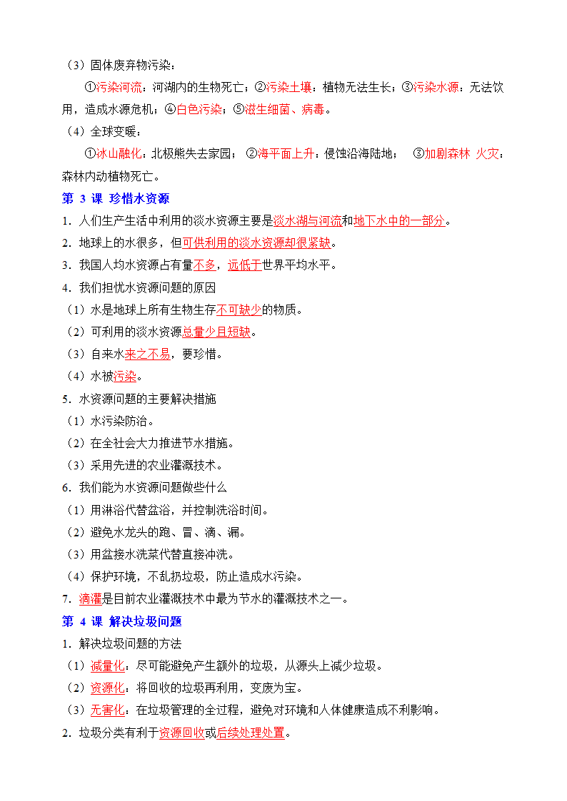 教科版五年级下册科学第三单元《生物与环境》核心知识点.doc第2页