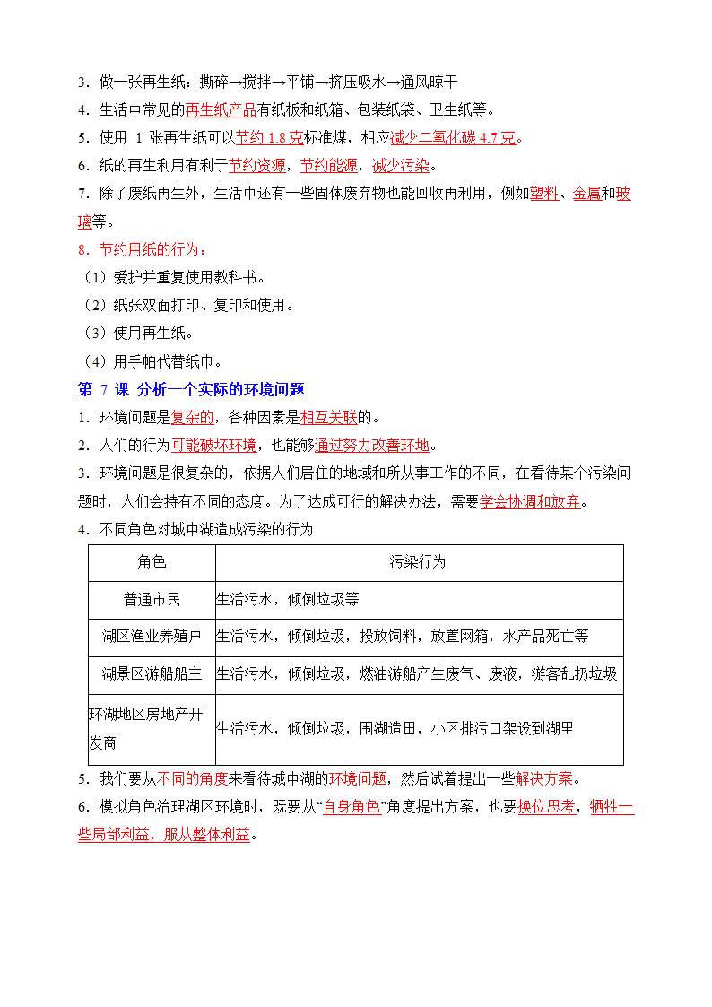 教科版五年级下册科学第三单元《生物与环境》核心知识点.doc第4页