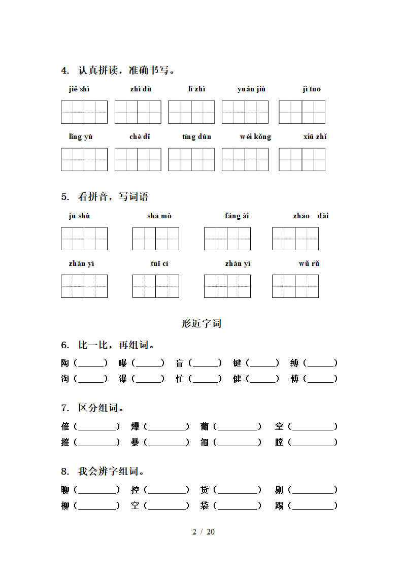 部编六年级语文下册期中知识点整理复习专项训练（有答案）.doc第2页