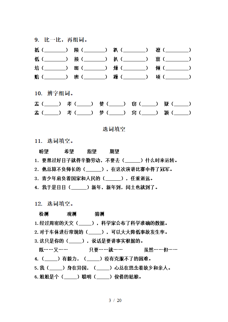 部编六年级语文下册期中知识点整理复习专项训练（有答案）.doc第3页