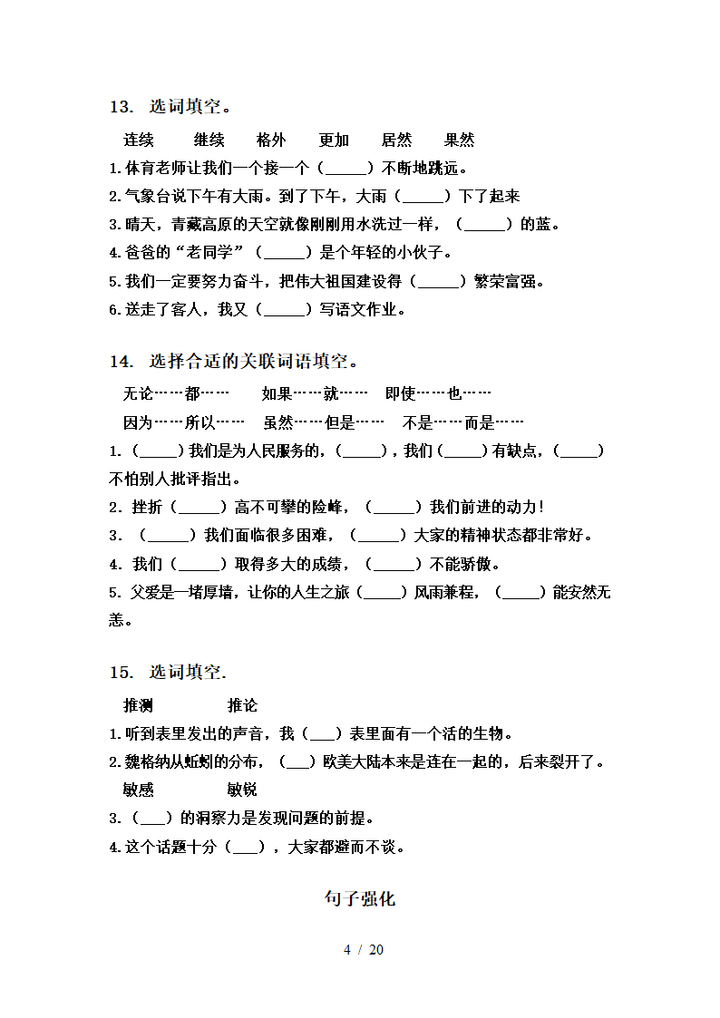 部编六年级语文下册期中知识点整理复习专项训练（有答案）.doc第4页