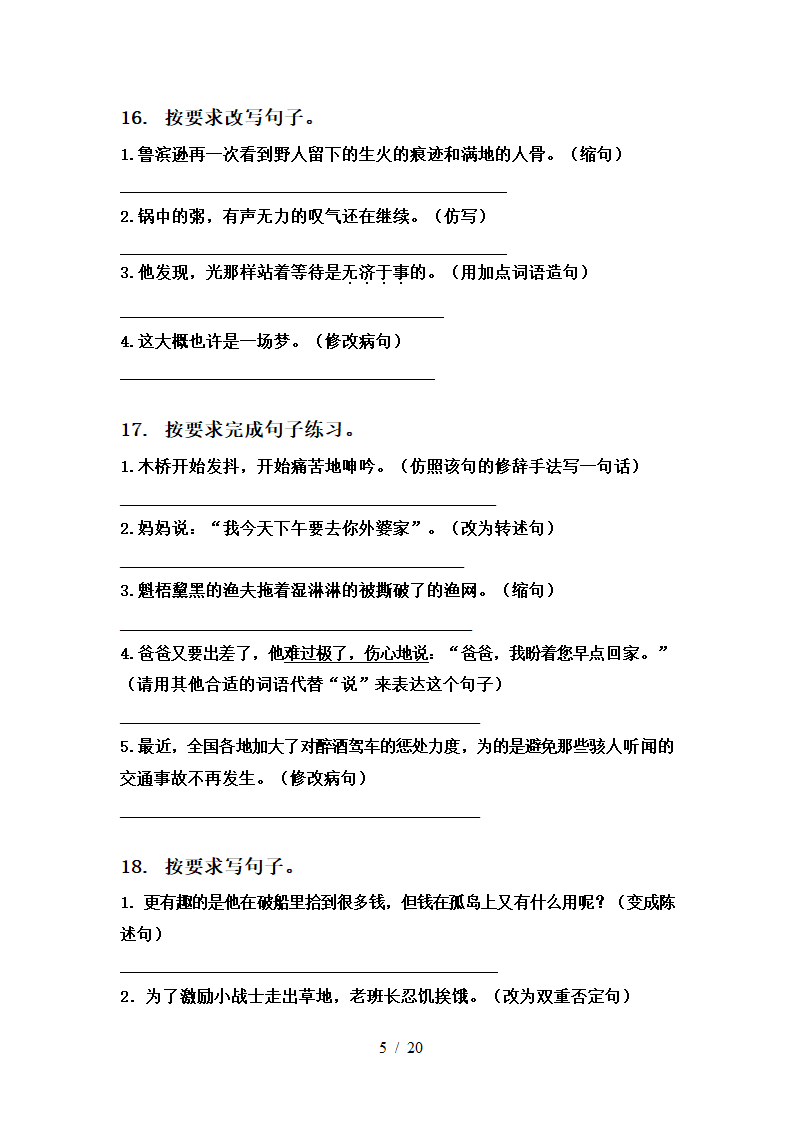 部编六年级语文下册期中知识点整理复习专项训练（有答案）.doc第5页